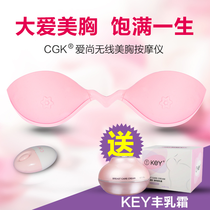 CGK 爱尚无线硅胶美胸按摩仪 乳房胀痛乳腺增生胸部松弛下垂变形