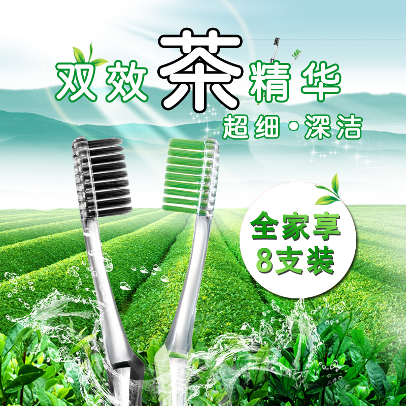 佳洁士炭丝黑茶深洁成人牙刷+绿茶养龈牙刷 软毛八支情侣家庭装
