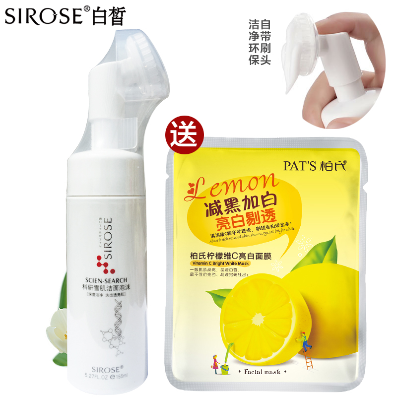 SIROSE/白皙科研雪肌洁面泡沫155ml脸部清洁按摩去角质洗面奶