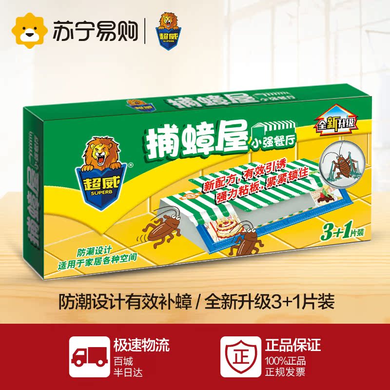 【苏宁易购】超威捕蟑屋(3+1片装)