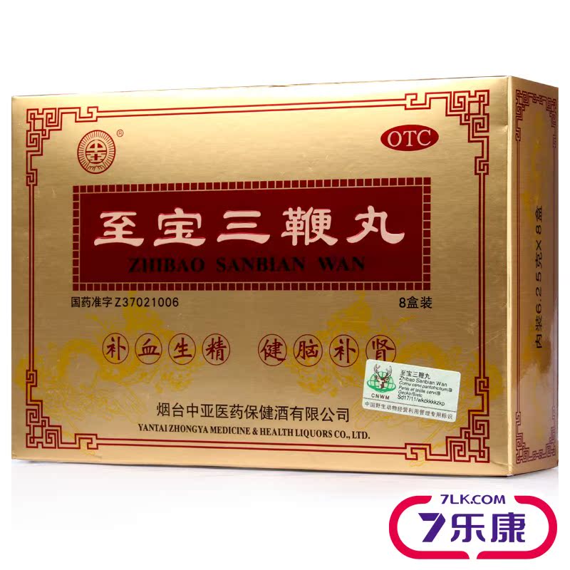 中亚至宝三鞭丸8小盒 健脑补肾