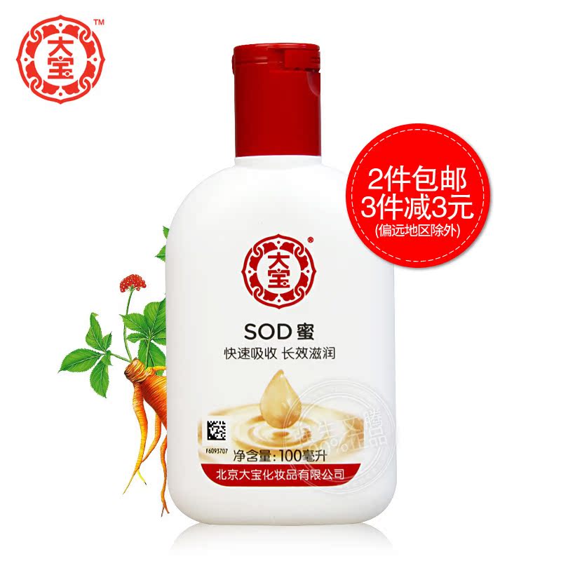 大宝SOD蜜男女滋润保湿补水面部身体乳液懒人面霜润肤擦脸油护肤