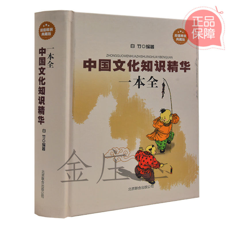 中国文化知识精华一本书 超值精装典藏版 中国文化全面全知道 地理历史数学农业百科全书中国文化精华版 中学生初中生历史课外书
