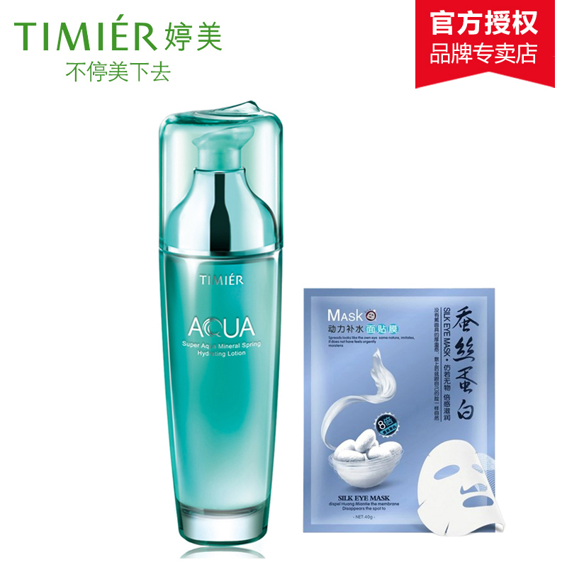 婷美矿物泉补水乳液80ml  补水保湿滋润控油收缩毛孔化妆护肤正品