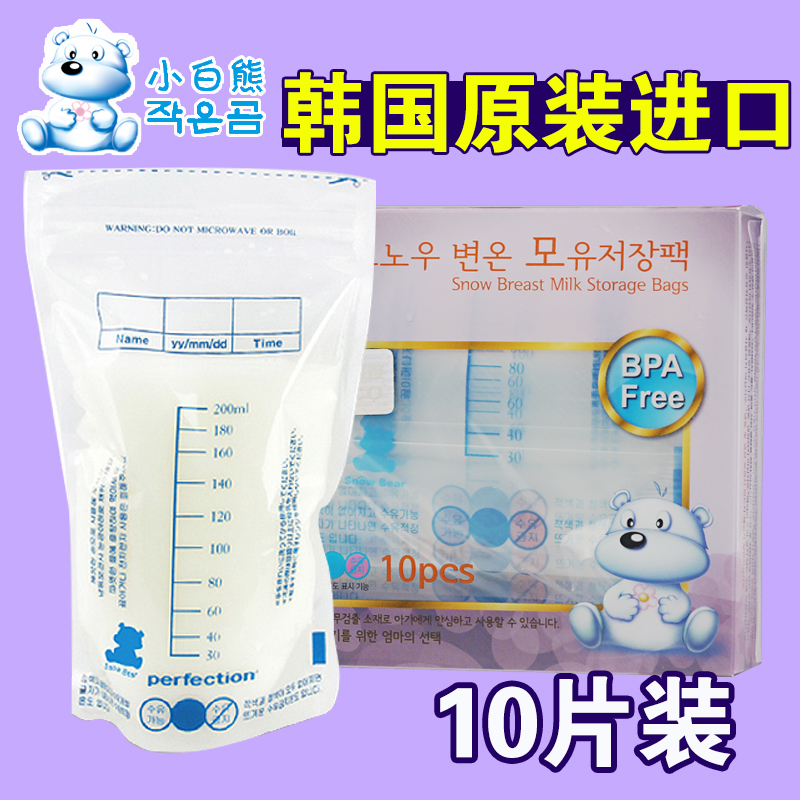 小白熊 母乳储存袋/储奶袋 保鲜袋 10片装 （09204）200ml