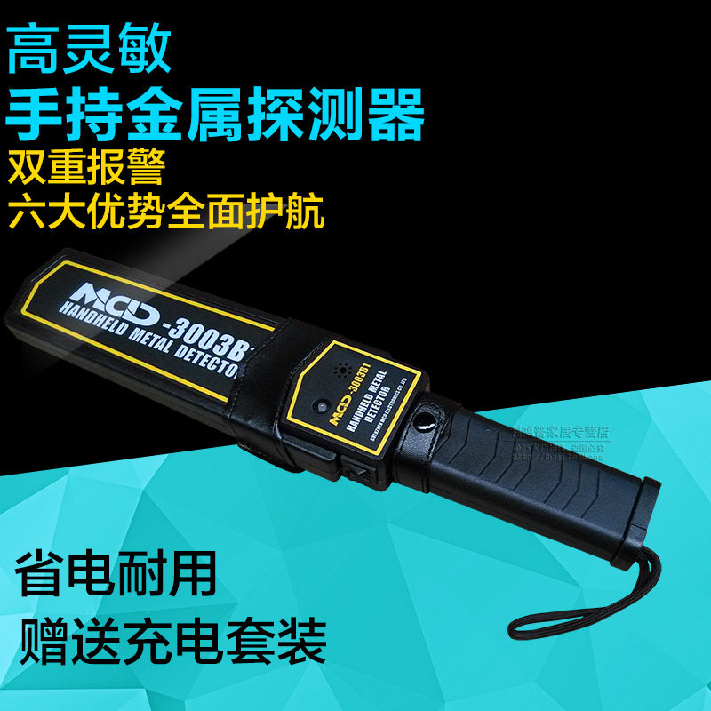 MCD-3003B1省电高灵敏 手持式金属探测器 安检仪 车站考场考试