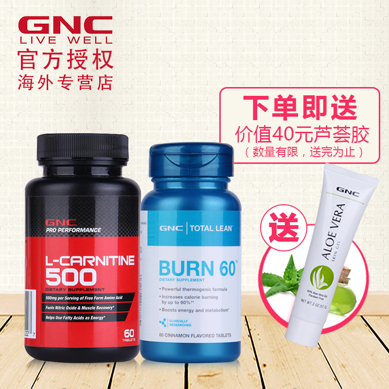 【送芦荟胶】GNC健安喜左旋肉碱顽固型60粒+瓜拉纳60粒运动塑身