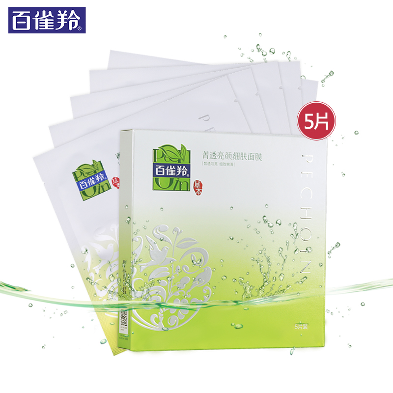 百雀羚菁透亮颜细肤面膜女5片装 补水保湿滋润收缩毛孔正品
