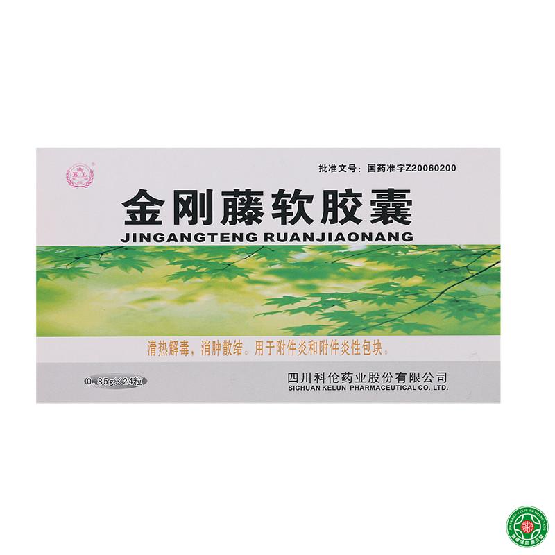 KL/科伦 金刚藤软胶囊 0.85g*24粒/盒