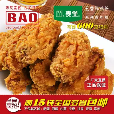 McBart fried chicken powder fried chicken special marinade fried chicken fried shrimp fried pork chop 4 flavors 10 bags
