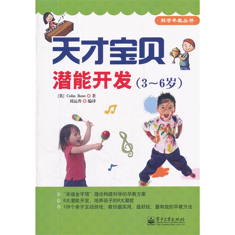 天才宝贝潜能开发(3-6岁) 正版图书 (英)洛斯|译者:刘运香