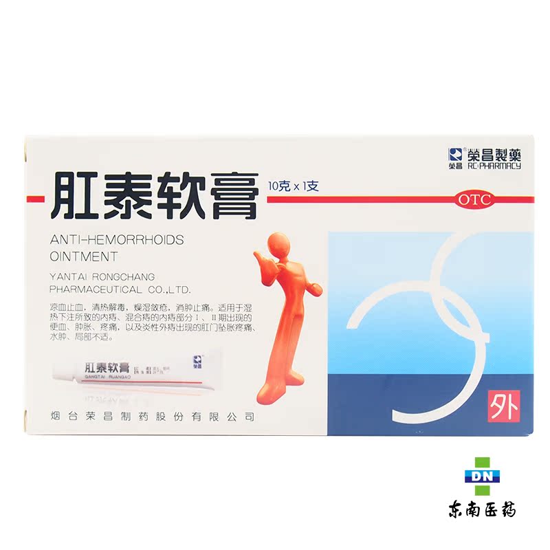 荣昌 肛泰软膏10g 内痔 混合痔 便血 肿胀疼痛 痔疮软膏 外痔