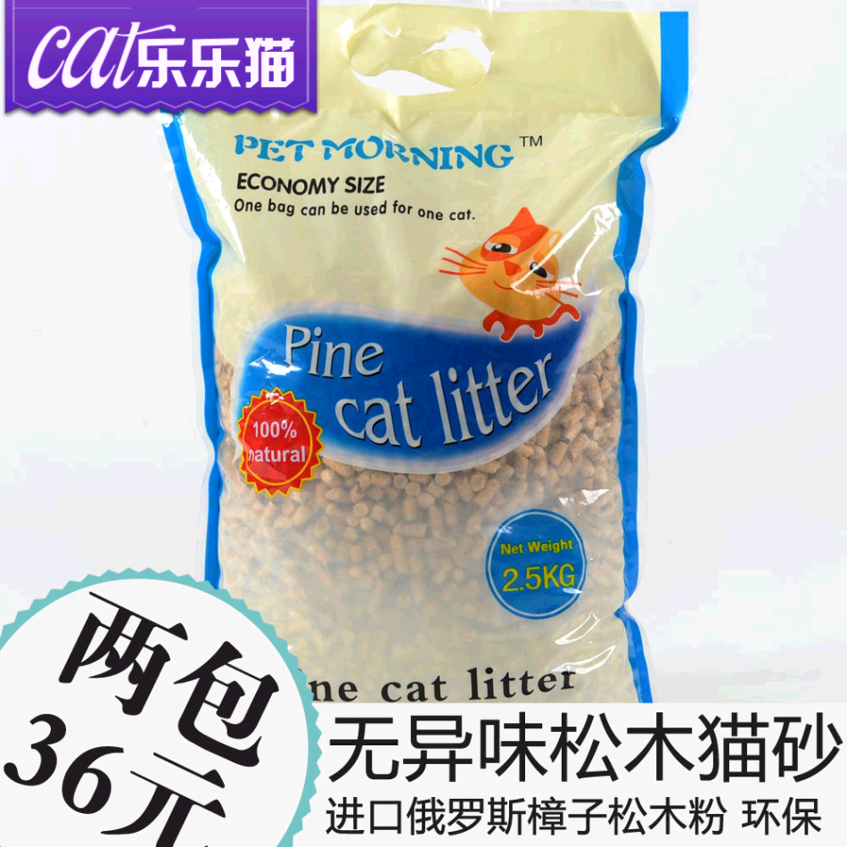 宠晨猫砂2.5KG天然松木 除臭吸水 双层厕所专用木砂猫沙 2包36元