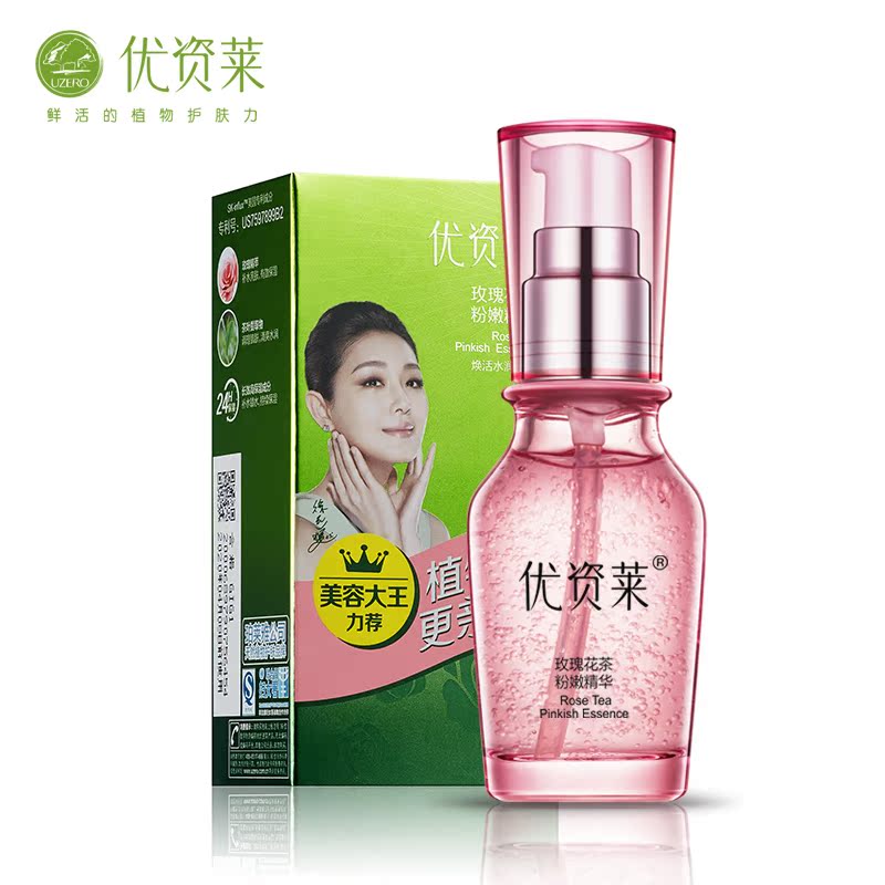 优资莱专柜正品精华液玫瑰花茶粉嫩精华30ml补水保湿改善暗沉提亮