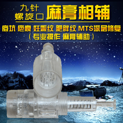 电动微针专用 9针螺旋口微针头 去痘坑去痘印祛皱抗衰疤痕MTS针头