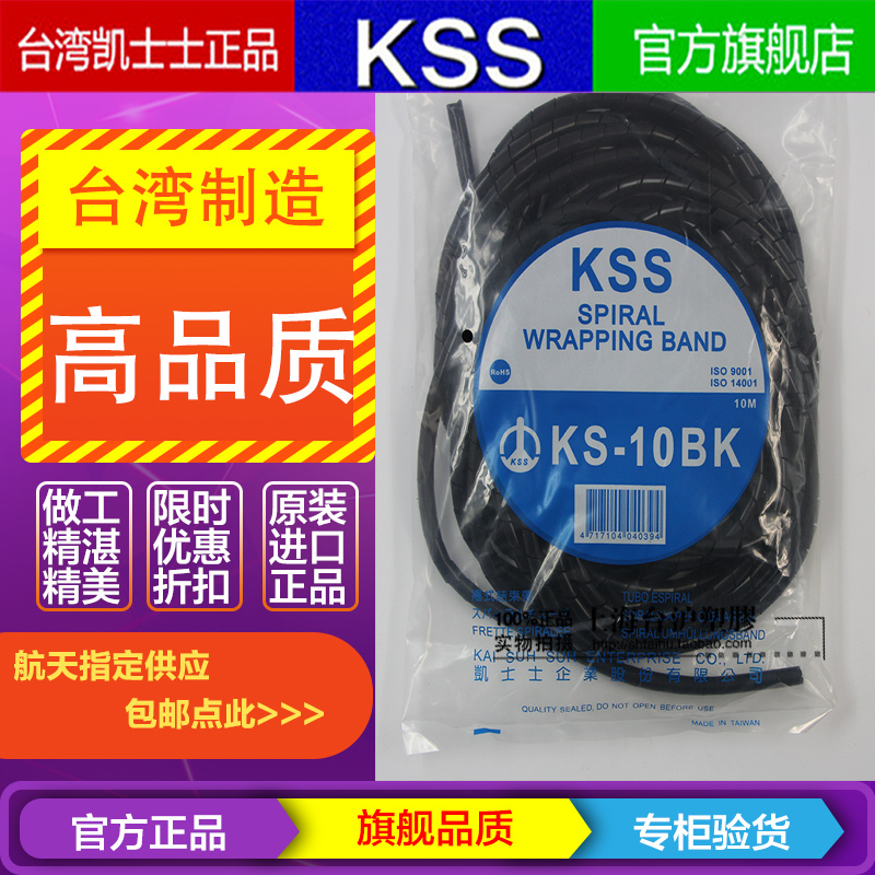 Taiwan KSS winding end belt winding pipe winding pipe KS-10BK width 12 3mm black