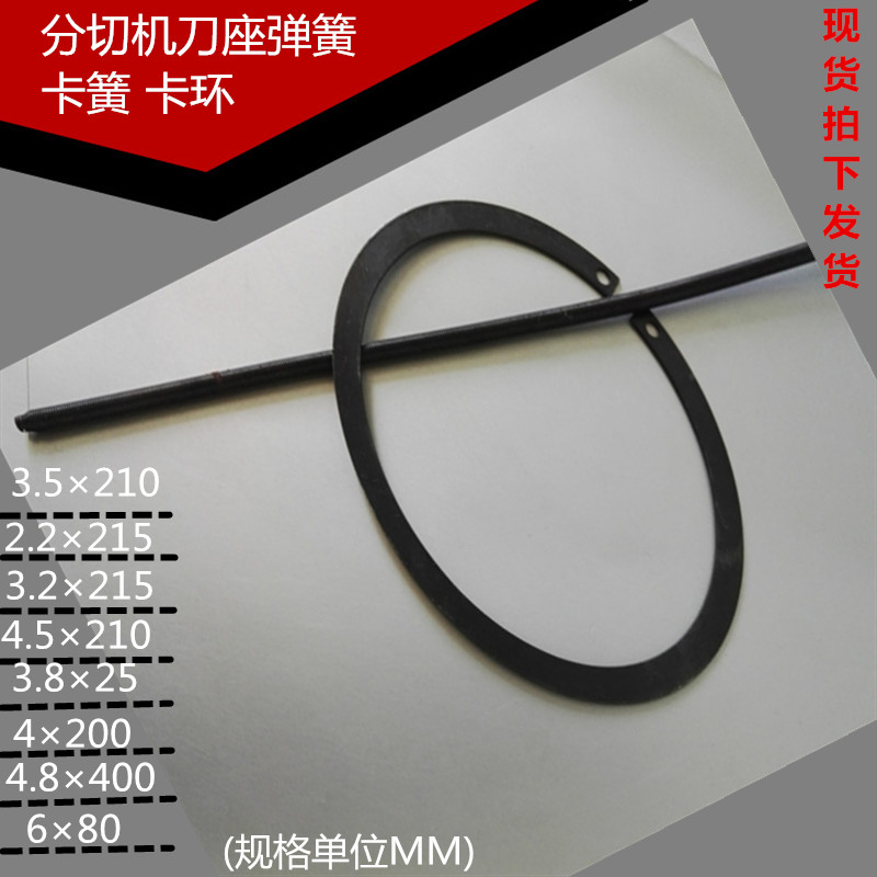 Splitting machine upper blade knife holder spring snap ring knife holder spring splitting machine tool holder spring