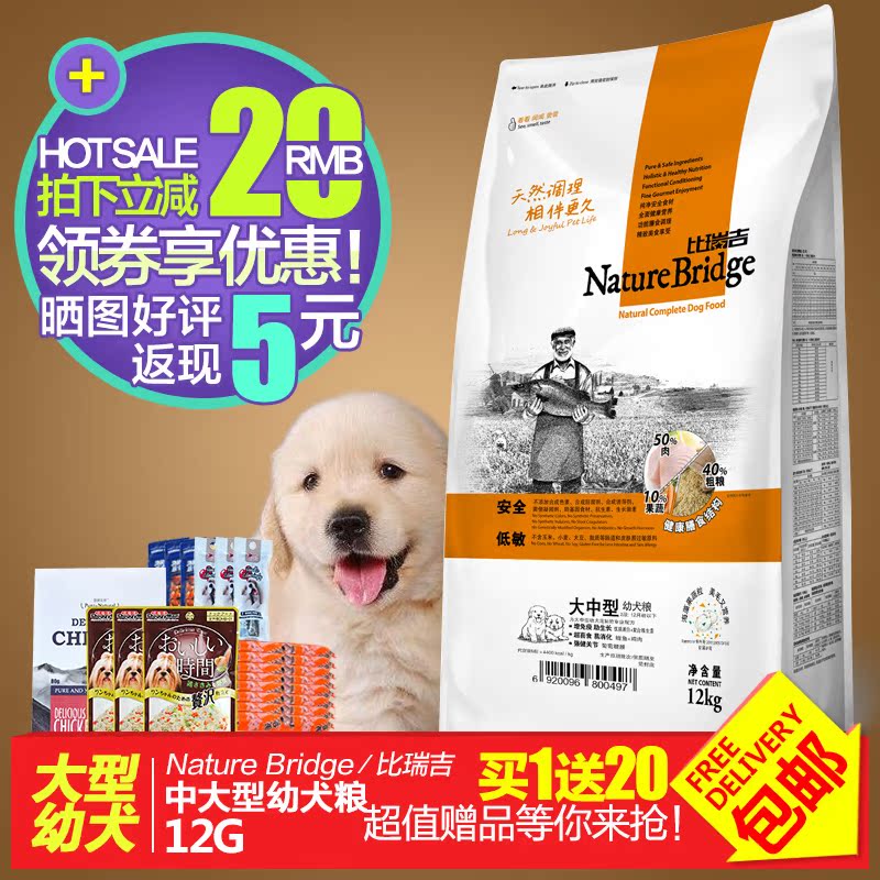 比瑞吉中大型幼犬粮12kg 金毛松狮萨摩边牧拉布拉多斗牛天然狗粮1