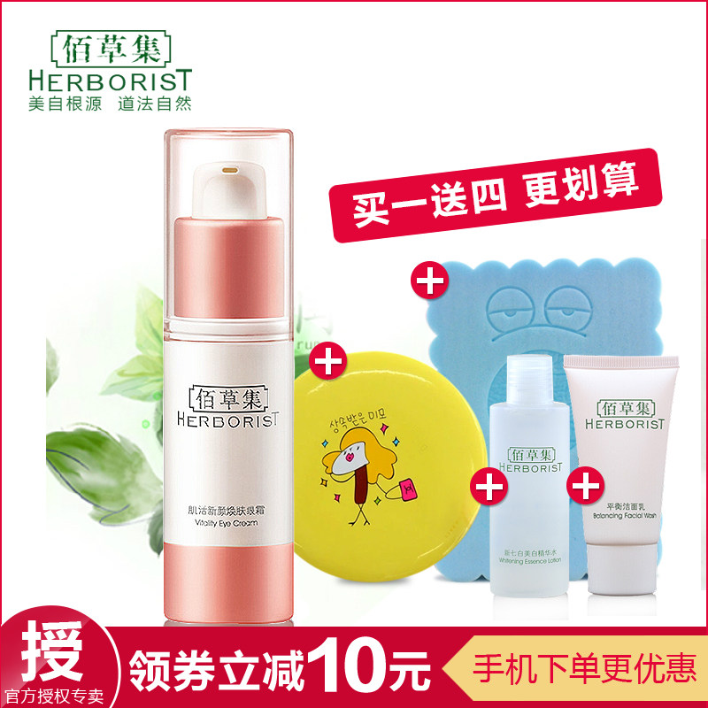 佰草集肌活新颜焕肤眼霜15g去细纹去皱淡化眼袋细纹黑眼圈正品