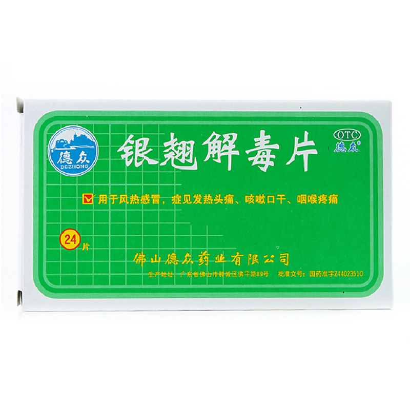 德众 银翘解毒片 24片 用于风热感冒 发热头痛 咳嗽 口干