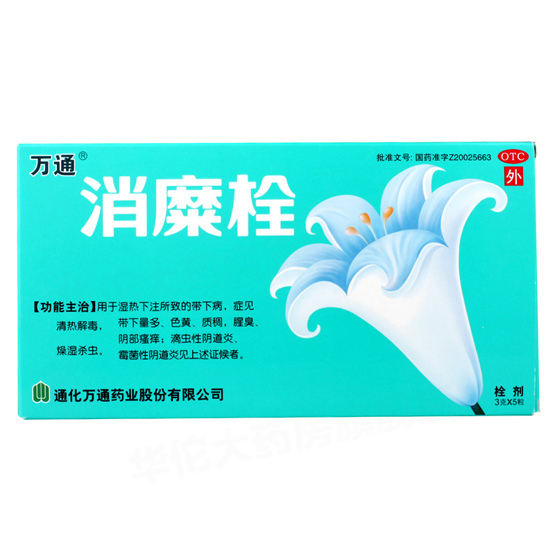 万通 消糜栓5粒治疗妇科炎症阴部瘙痒宫颈糜烂宫颈炎阴道炎栓凝胶