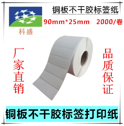 Label photocopy paper rolls cylindrical type adhesive label barcode photocopy paper copper version paper 90X25X2000 sheet of single row