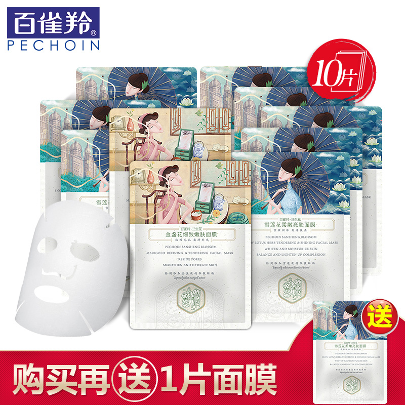 百雀羚面膜 三生花草本面膜 蚕丝面膜 补水亮肤滋润 养肤 面膜