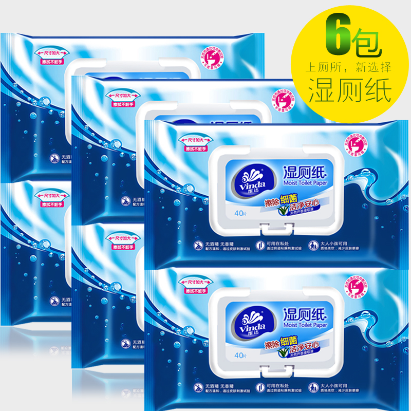 维达湿厕纸巾卫生湿巾厕所用纸清洁除菌家庭装6包共240片 vw3410