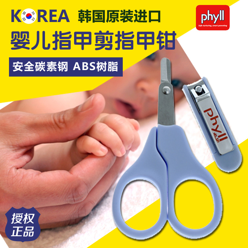 phyll/必尔 韩国进口婴儿指甲剪套装婴儿指甲刀宝宝指甲钳防夹肉