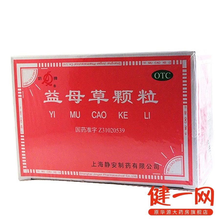 鹊牌 益母草颗粒 15g*10袋 活血调经 月经不调 月经量少上海静安