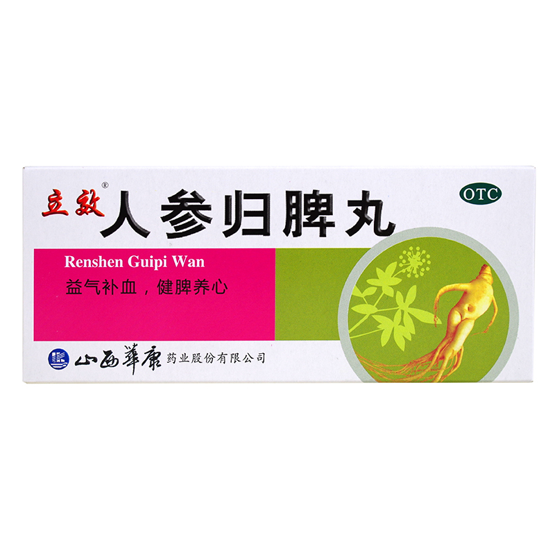 立效人参归脾丸 9g*10丸 益气补血健脾养心气血不足心悸失眠