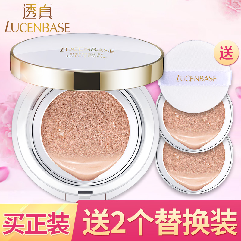 透真【送2个替换装】气垫BB霜裸妆遮瑕强隔离持久保湿cc霜粉底液