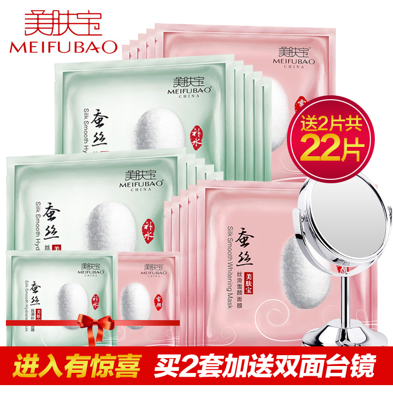 美肤宝面贴膜组合蚕丝丝滑补水嫩白面膜贴22片保湿提亮肤色正品女