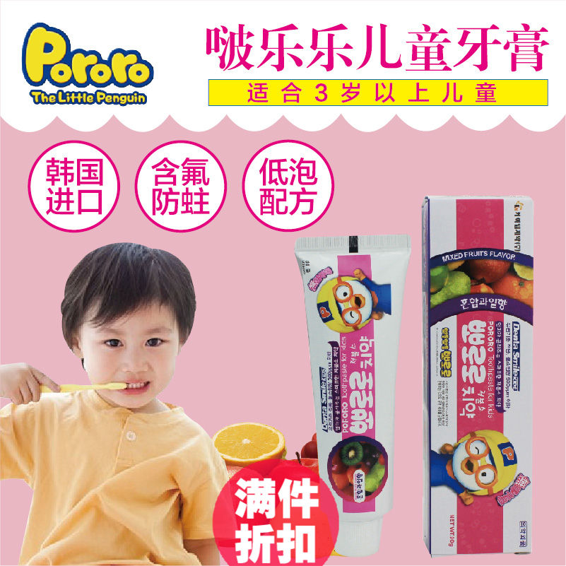 韩国啵乐乐pororo宝宝牙膏儿童护牙素含氟牙膏加钙防蛀水果味90g