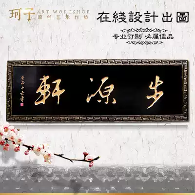Traditional handmade customized plaque customized calligraphy engraving customized opening gift customized Bu Yuanxuan personality and creativity