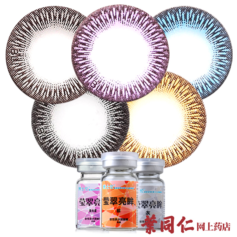 [2送5]博士伦美瞳年抛莹翠亮眸混血大小直径彩色隐形近视眼镜1片