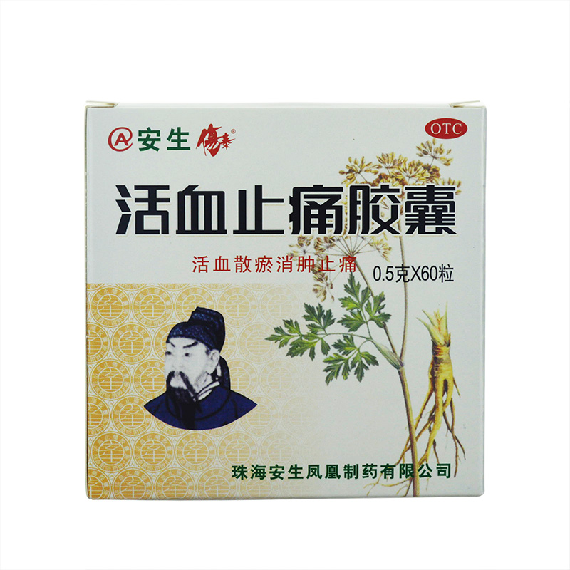 包邮】安生 活血止痛胶囊0.5g*60粒 活血散瘀 消肿止痛 跌打损伤