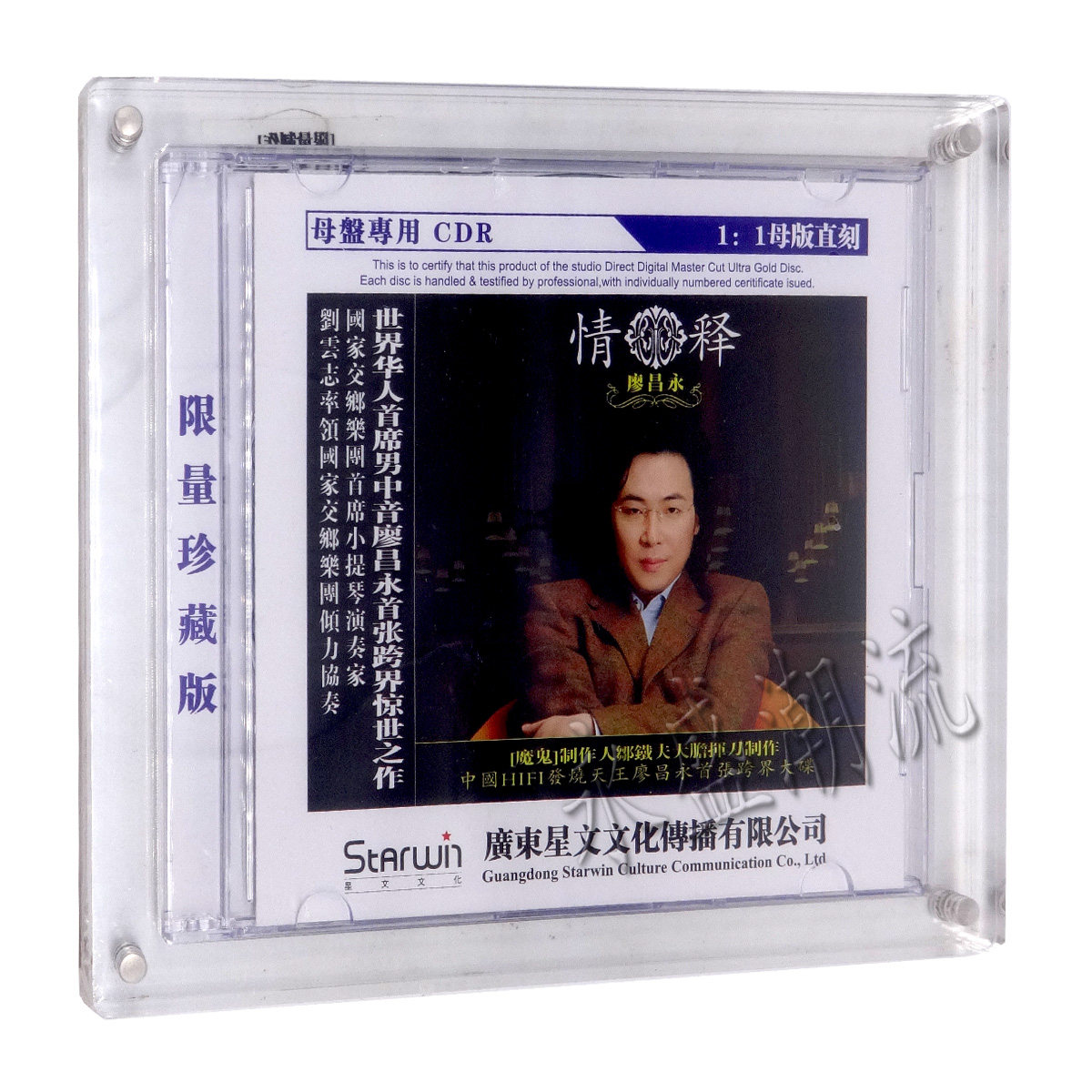 包邮发烧碟 男中音 廖昌永 情释 原音1:1母版直刻CDR母盘 1CD