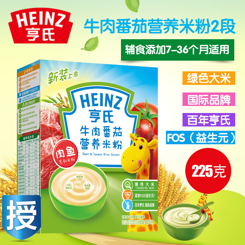 Heinz亨氏米粉2段 婴儿辅食牛肉番茄营养米粉225g婴幼儿米粉米糊