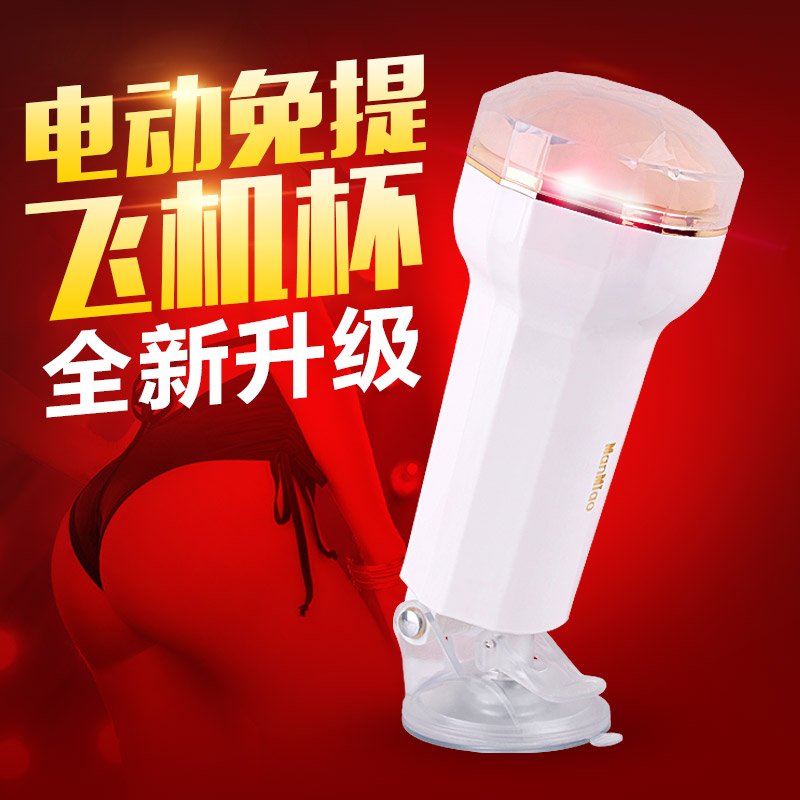 漫渺免提飞机杯电动抽插男用自慰器全自动夹吸撸撸杯情趣性用品FB