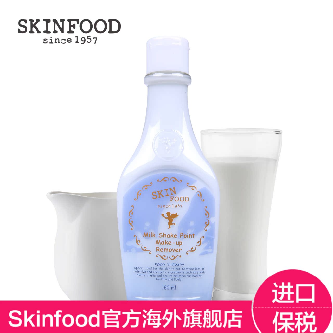 skinfood思亲肤 正品牛奶眼唇卸妆乳液正品温和深层清洁保湿护肤