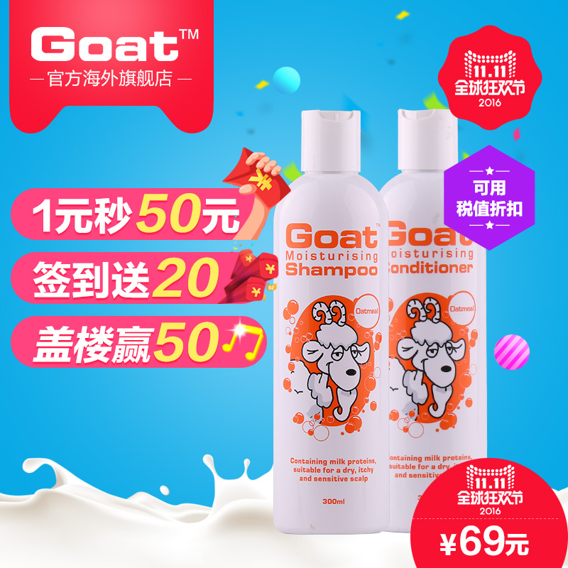 GOAT燕麦洗发水护发素套装300ml*2 滋润去屑止痒护发