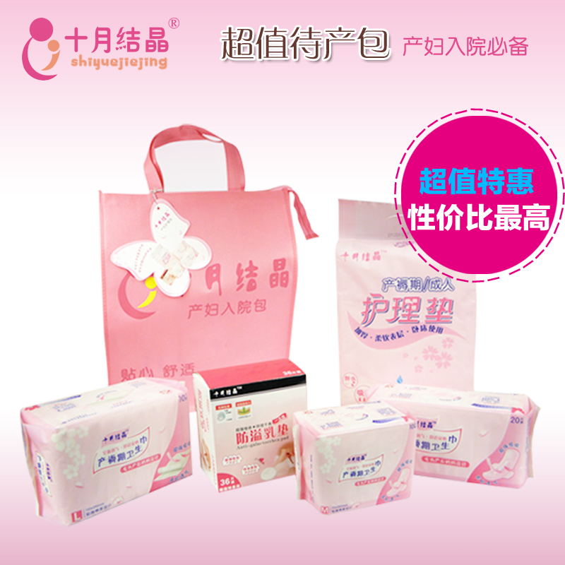 十月结晶待产包 孕产妇 月子入院孕妇待产包 待产用品5件套