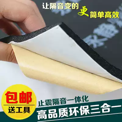 Car noise sound-absorbing cotton stop shock plate three-in-one soundproofing the shock plate three-in-one sound insulation cotton zhi zhen dian
