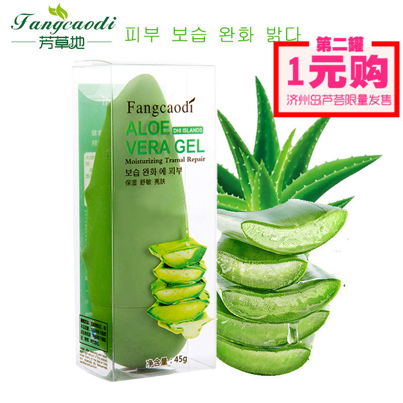 芳草地芦荟胶 祛痘淡化痘印 春夏补水面霜 晒后修护舒缓啫喱