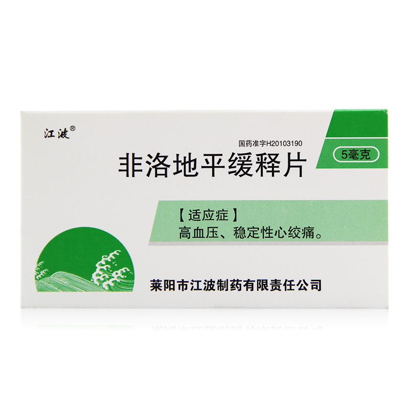 江波 非洛地平缓释片 5mg*20片/盒