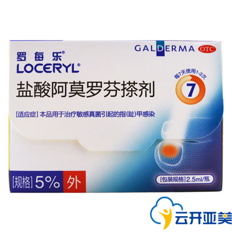 送塔芙保湿乳】罗每乐盐酸阿莫罗芬搽剂罗霉乐灰指甲专用药液
