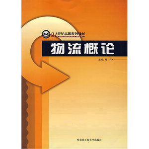 物流概论