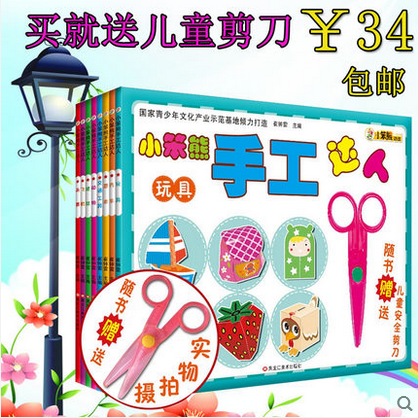正版包邮 小笨熊手工达人 玩具3-10岁全8册幼儿童立体折纸大全教程 兵器动物飞机建筑交通工具恐龙汽车 一三五年级小学生剪纸书籍