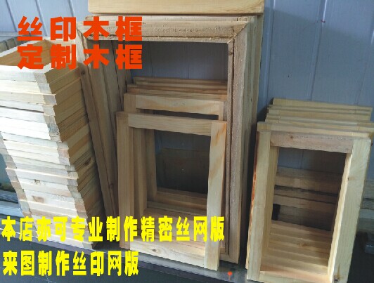 Screen printing material screen printing material screen printing screen frame screen frame plate making screen frame screen printing wood frame